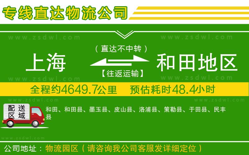上海到和田地區(qū)物流公司