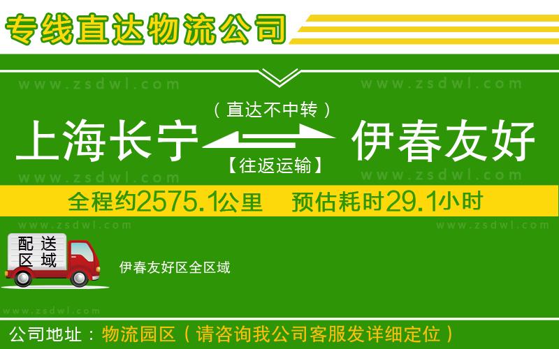 上海長寧區(qū)到伊春友好區(qū)物流公司 上海長寧區(qū)到伊春友好區(qū)物流公司