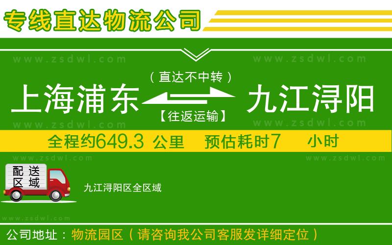 上海浦東區(qū)到九江潯陽區(qū)物流專線