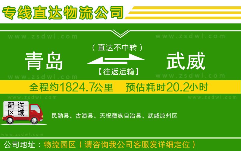 青島到武威物流公司