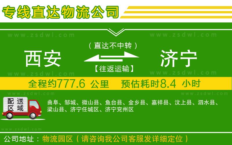 西安到濟寧物流專線