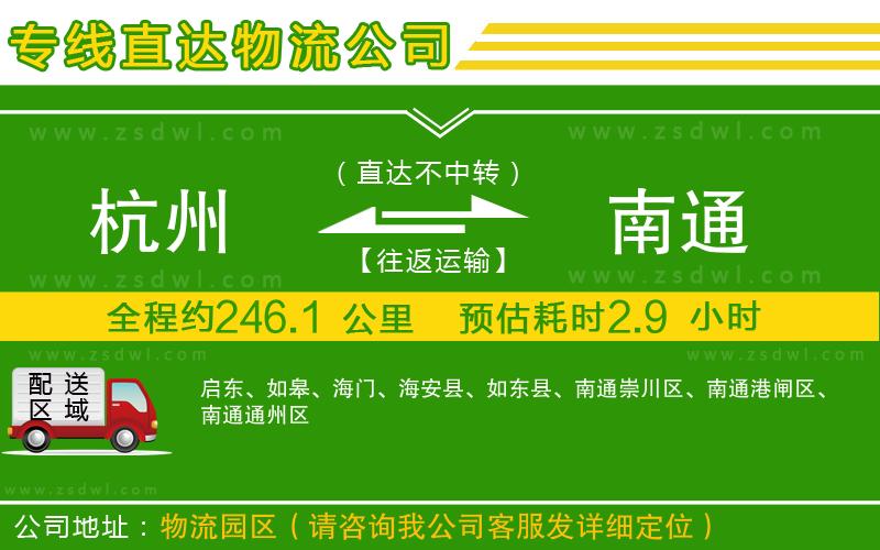 杭州到南通物流專線