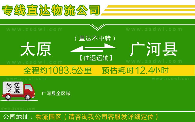 太原到廣河縣物流專線