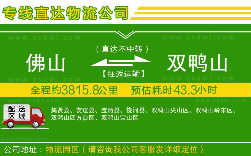 佛山到雙鴨山物流專線 佛山到雙鴨山物流專線