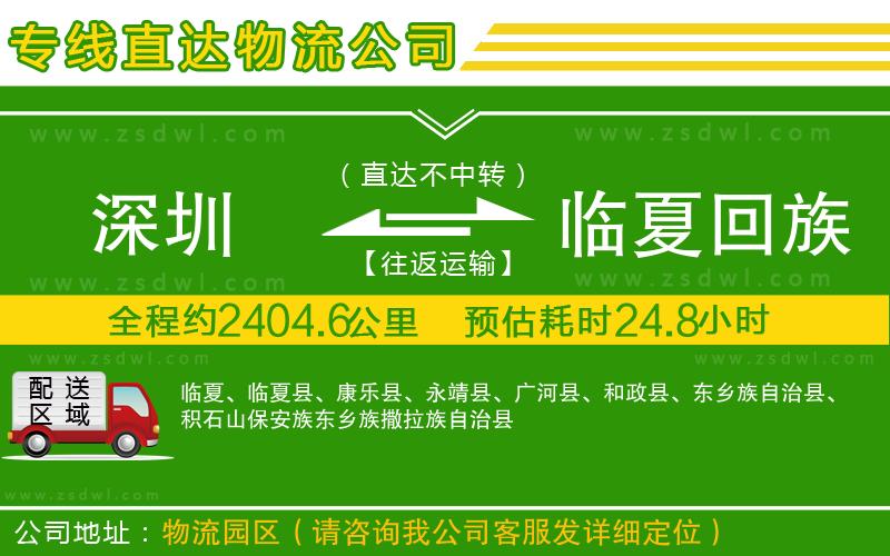 深圳到臨夏回族自治州物流公司