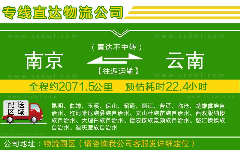 南京到云南物流公司