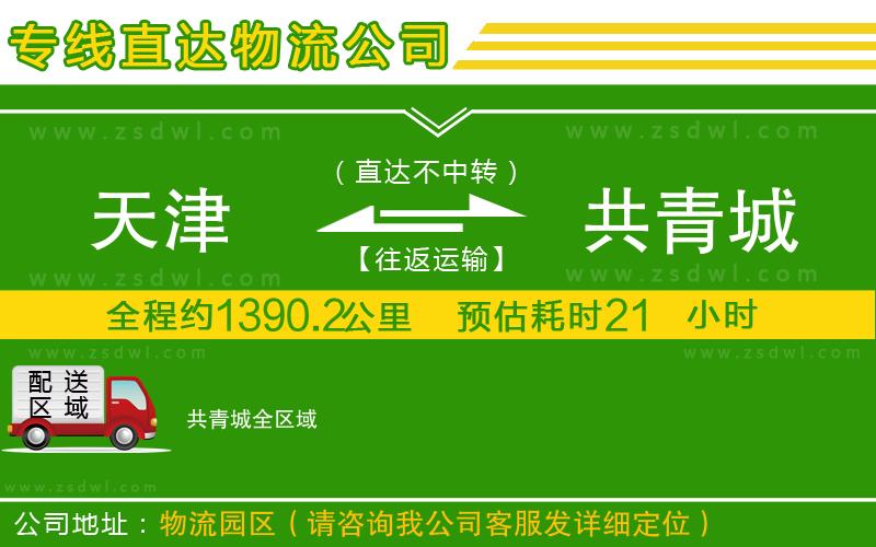 天津到共青城物流專線