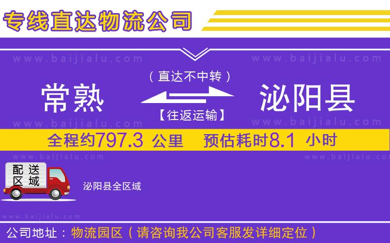 天津到同仁縣物流公司