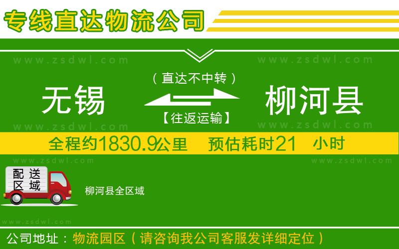 無錫到柳河縣物流公司 無錫到柳河縣物流公司