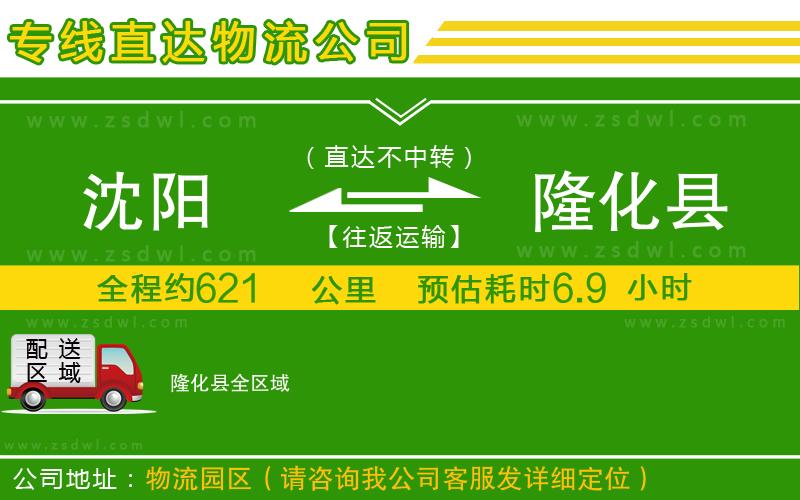 沈陽到隆化縣物流專線