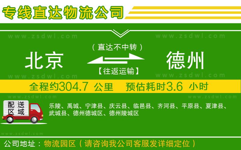北京到德州物流專線