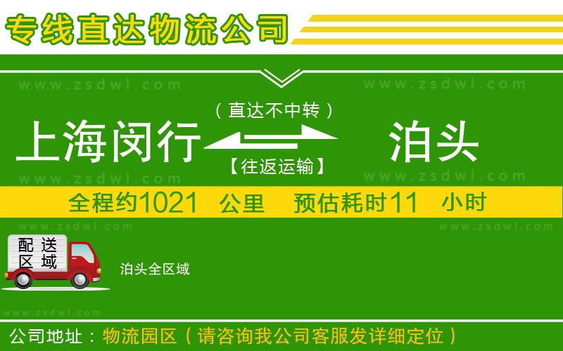 上海閔行區(qū)到泊頭物流公司