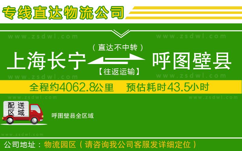 上海長(zhǎng)寧區(qū)到呼圖壁縣物流公司 上海長(zhǎng)寧區(qū)到呼圖壁縣物流公司