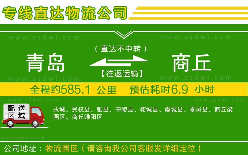 青島到商丘物流專線