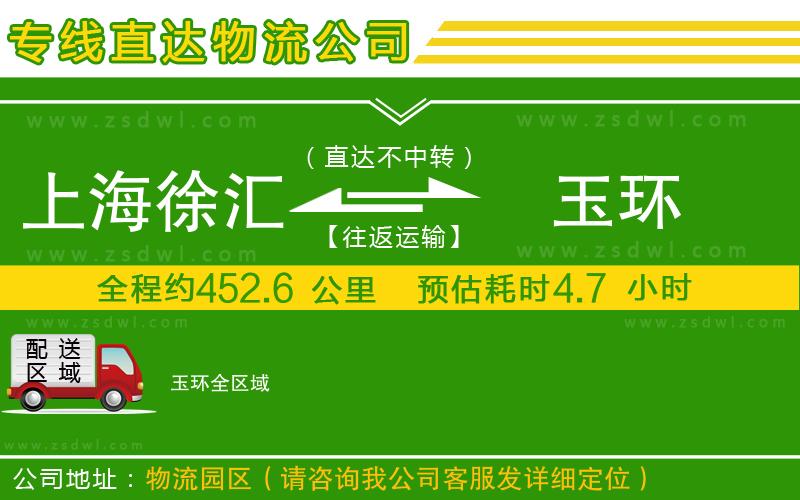 上海徐匯區(qū)到玉環(huán)物流專線