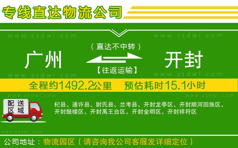 廣州到開封物流專線