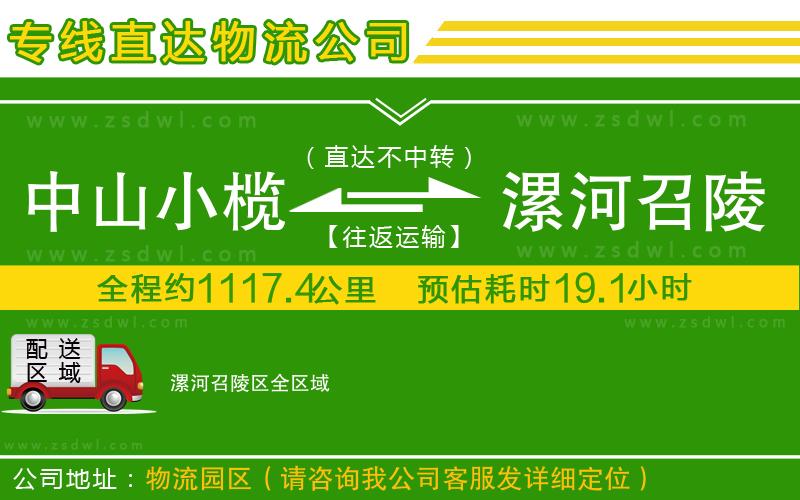 中山小欖到漯河召陵區(qū)物流專線