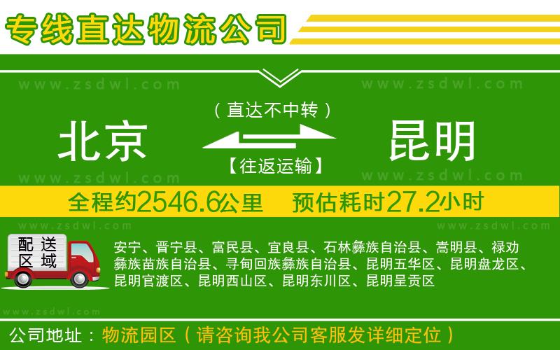 北京到昆明物流專線