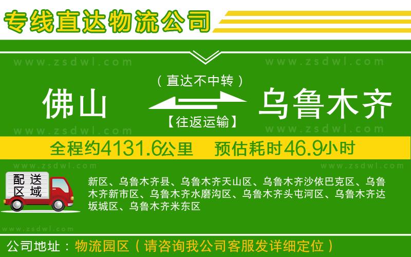 佛山到烏魯木齊物流專線 佛山到烏魯木齊物流專線