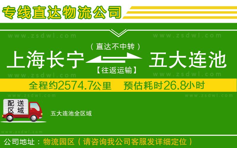 上海長(zhǎng)寧區(qū)到五大連池物流專線