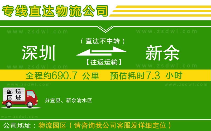 深圳到新余物流公司