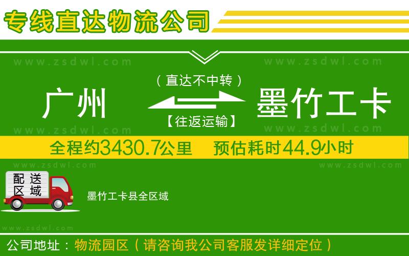 廣州到墨竹工卡縣物流公司