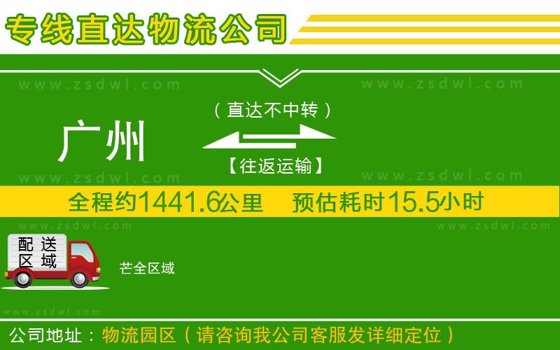 廣州到芒物流公司