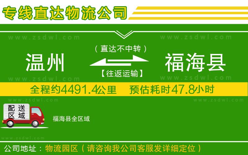 溫州到福?？h物流公司