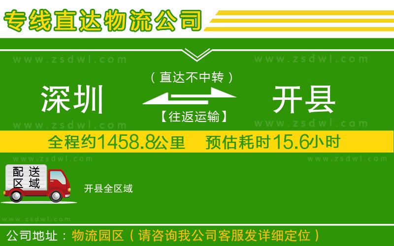 深圳到開縣物流公司