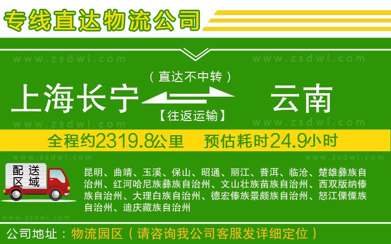 上海長(zhǎng)寧區(qū)到云南物流公司