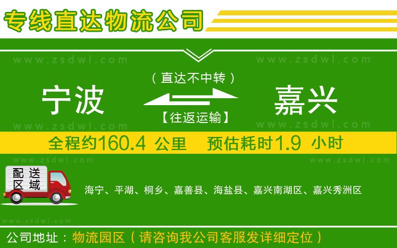 寧波到嘉興物流公司