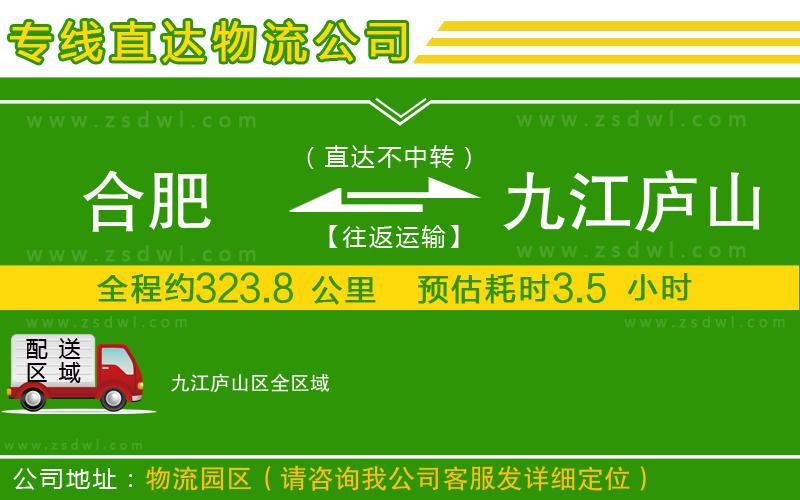 合肥到九江廬山區(qū)物流公司