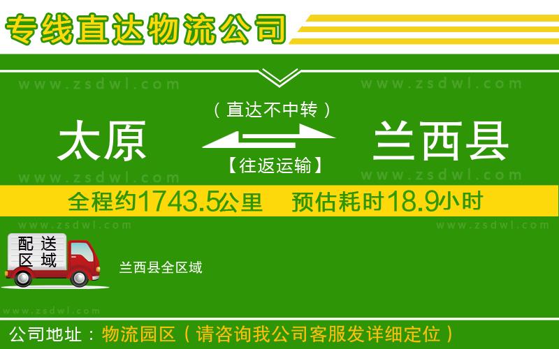 太原到蘭西縣物流公司