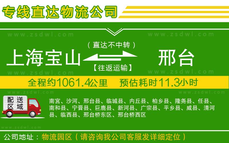 上海寶山區(qū)到邢臺(tái)物流專線