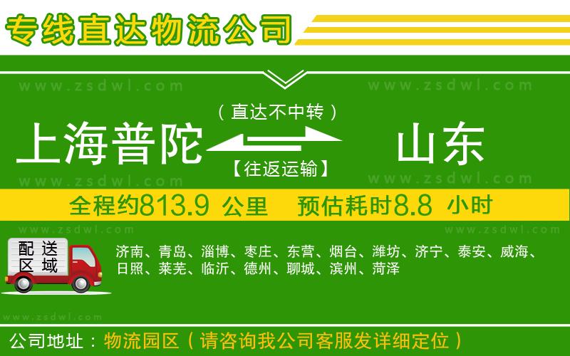 上海普陀區(qū)到山東物流專線