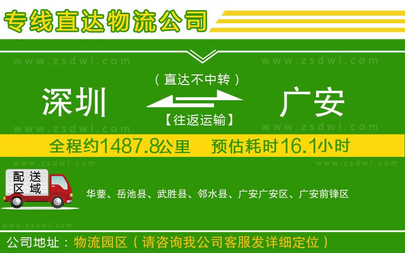 深圳到廣安物流公司