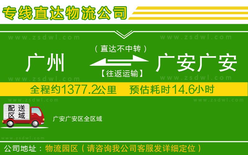 廣州到廣安廣安區(qū)物流專線