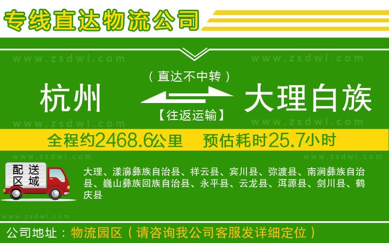 杭州到大理白族自治州物流專線