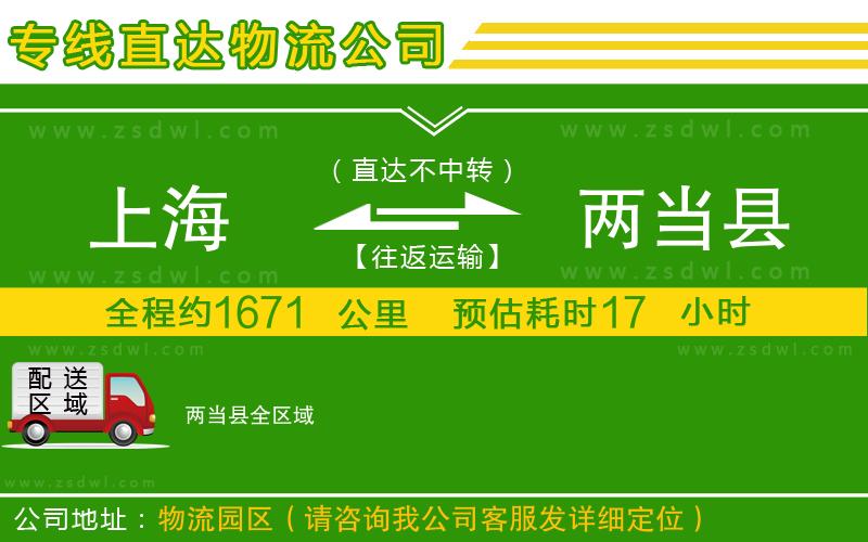 上海到兩當縣物流公司