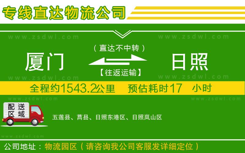 廈門到日照物流公司 廈門到日照物流公司