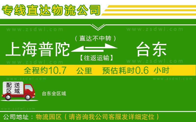 上海普陀區(qū)到臺東物流專線