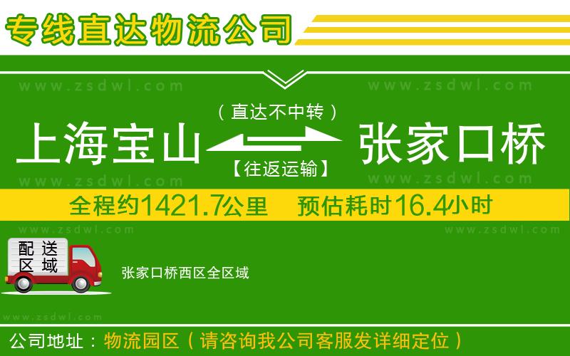 上海寶山區(qū)到張家口橋西區(qū)物流公司 上海寶山區(qū)到張家口橋西區(qū)物流公司