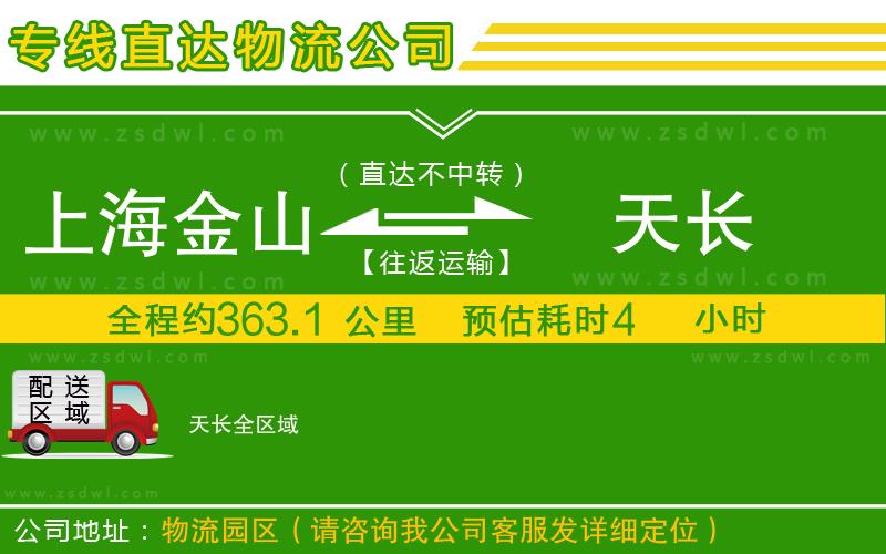 上海金山區(qū)到天長(zhǎng)物流專線 上海金山區(qū)到天長(zhǎng)物流專線