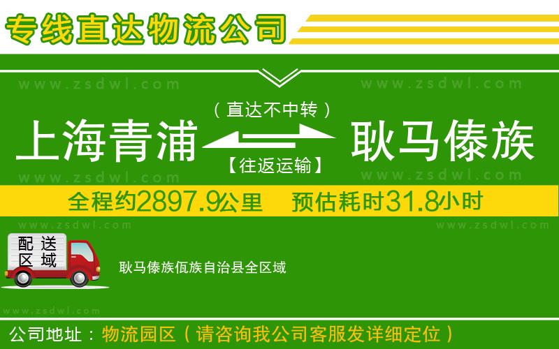 上海青浦區(qū)到耿馬傣族佤族自治縣物流公司 上海青浦區(qū)到耿馬傣族佤族自治縣物流公司