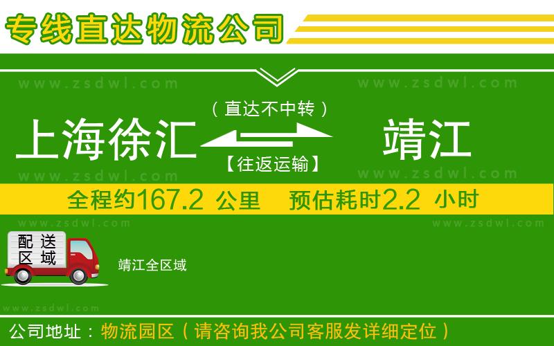 上海徐匯區(qū)到靖江物流公司