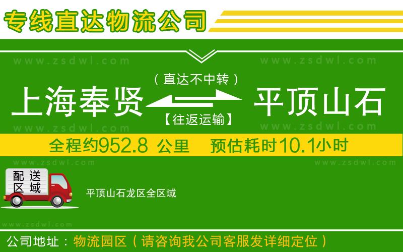 上海奉賢區(qū)到平頂山石龍區(qū)物流專線