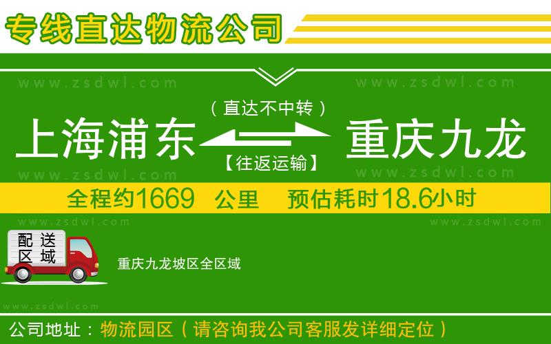 上海浦東區(qū)到重慶九龍坡區(qū)物流公司