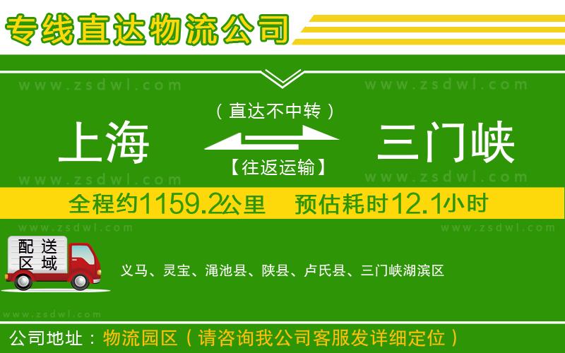 上海到三門峽物流專線