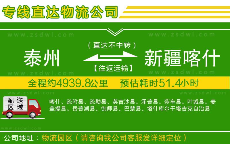泰州到新疆喀什地區(qū)物流公司 泰州到新疆喀什地區(qū)物流公司