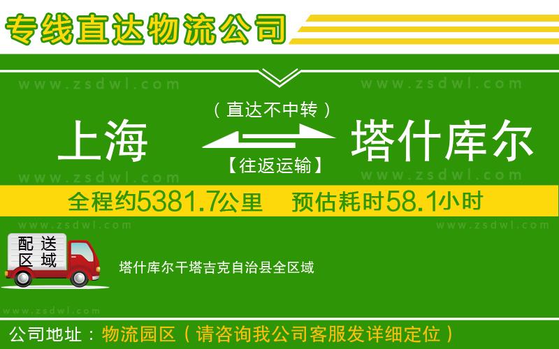 上海到塔什庫爾干塔吉克自治縣物流公司